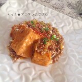 洋風アレンジ☆麻婆豆腐